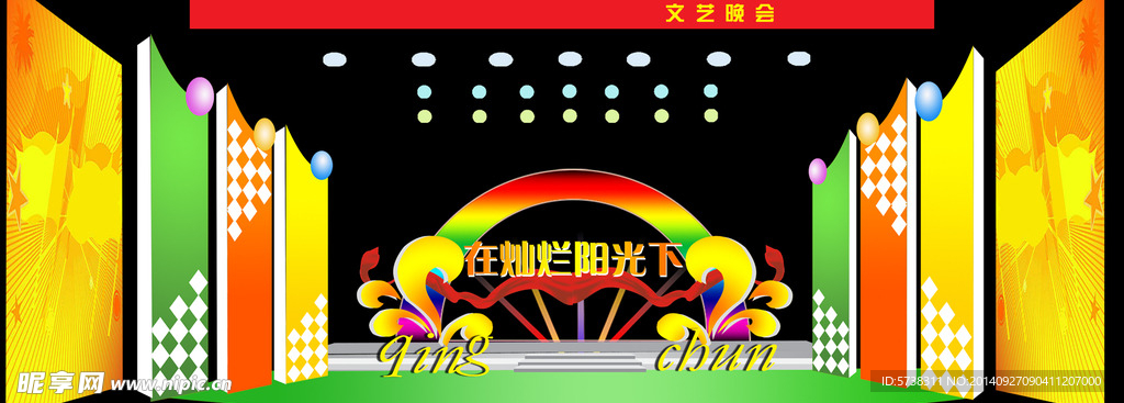文艺晚会舞台效果图