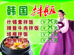 韩国拌饭