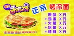 台湾手抓饼