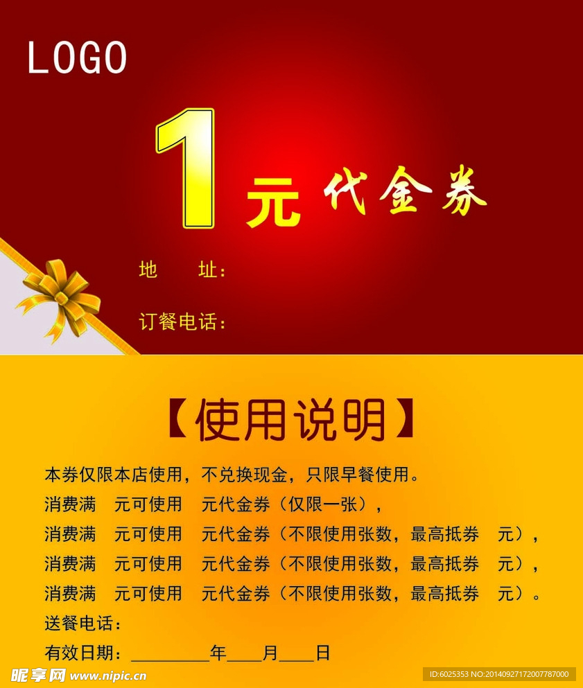 代金券