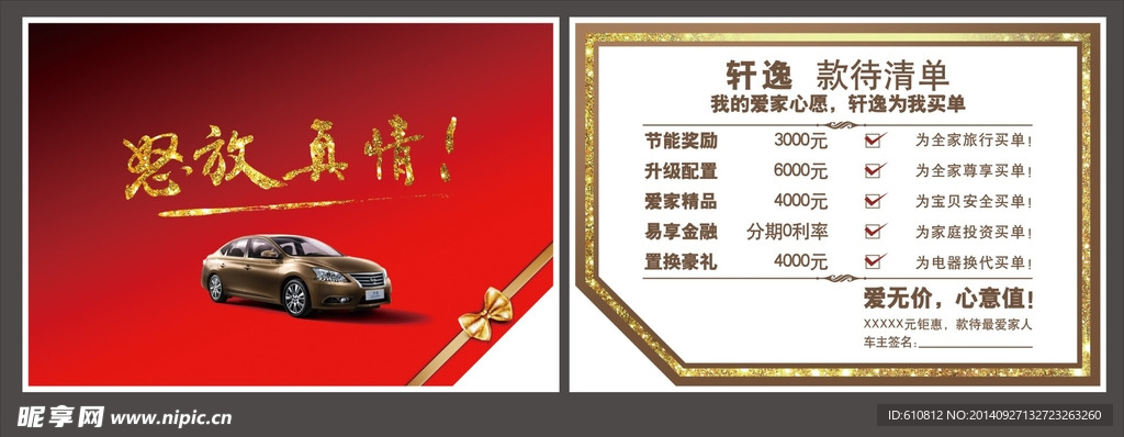 新轩逸