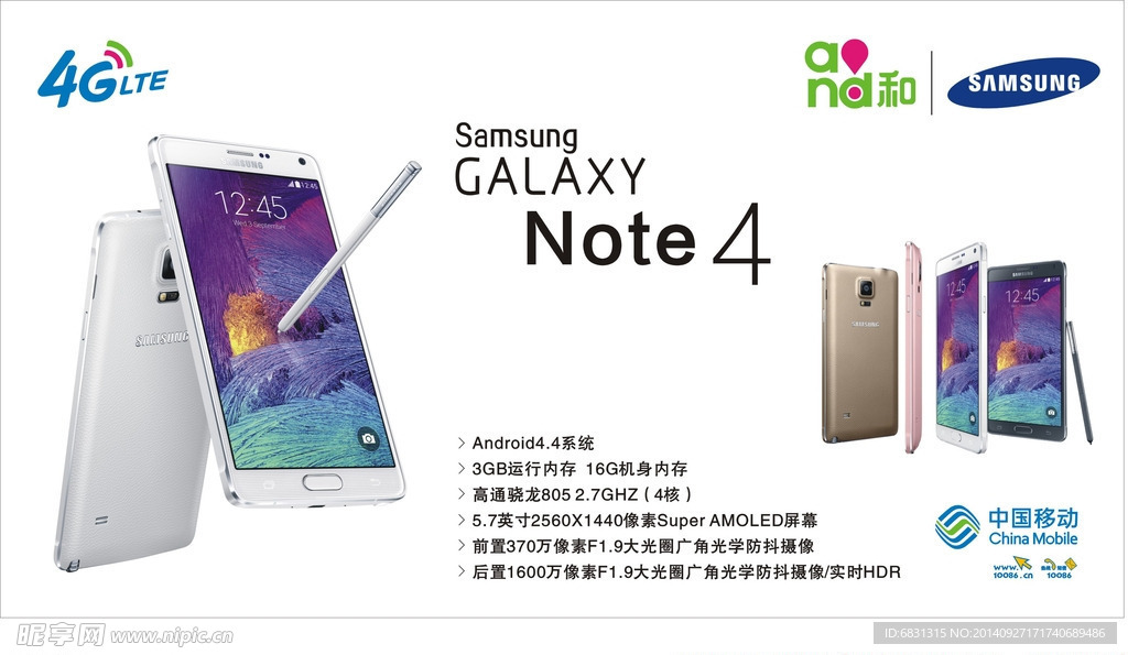 三星note4手机高清灯