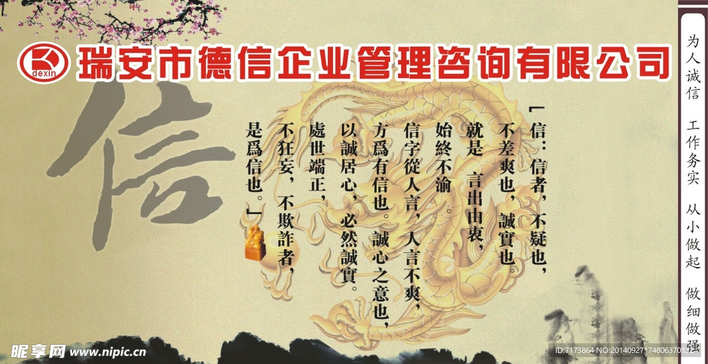 诚信