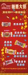 糖果展架