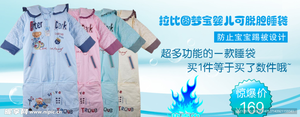 睡袋banner