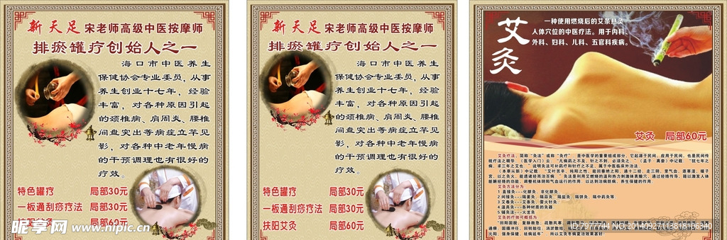推拿 海报设计