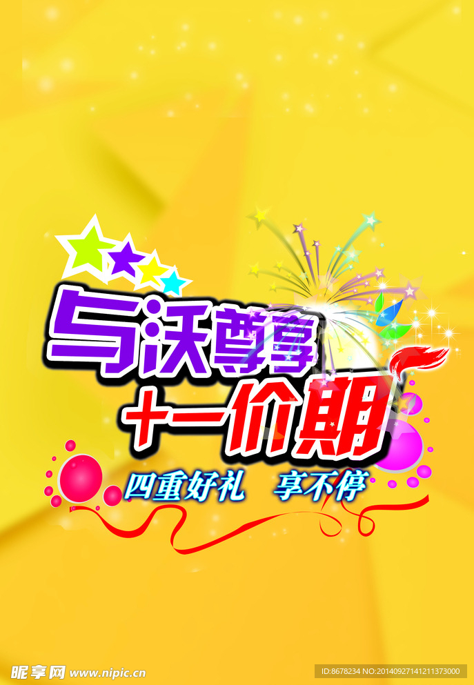 装饰吊旗