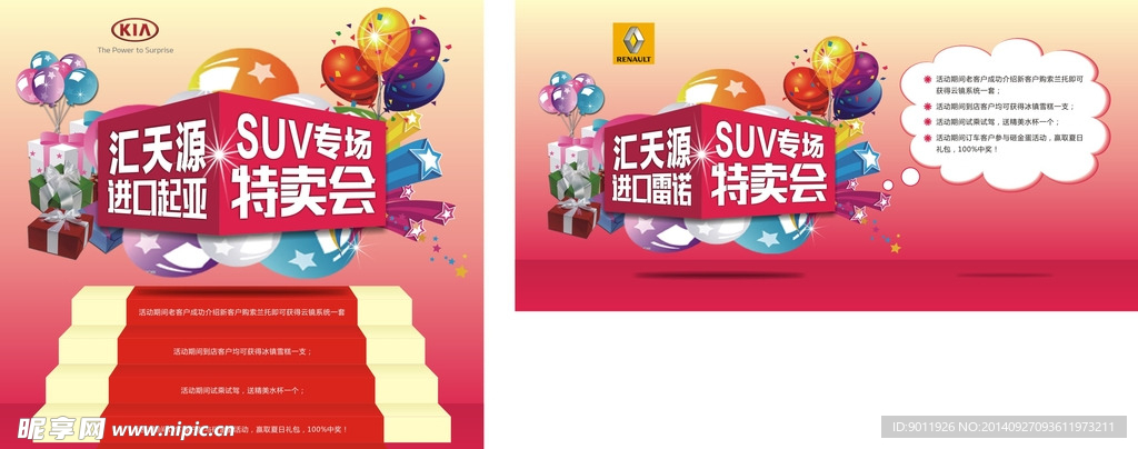 SUV专场特卖会