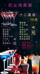 鸡尾酒菜单