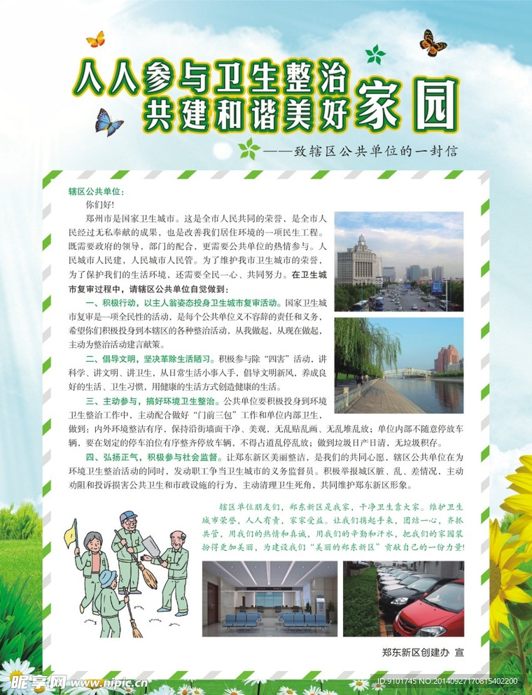 公共宣传单页