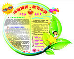 小学心理宣传栏