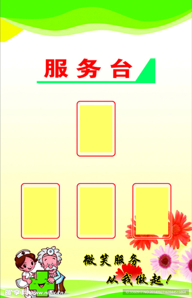 药店服务台