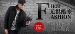 淘宝男装通栏