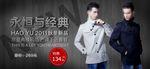 淘宝男装通栏