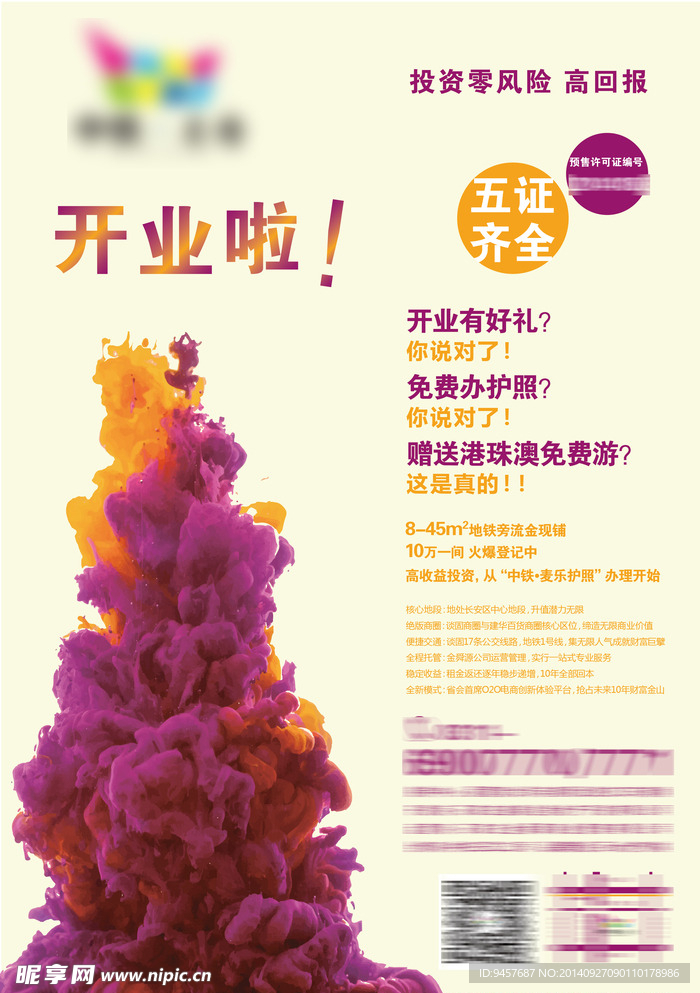 开业海报