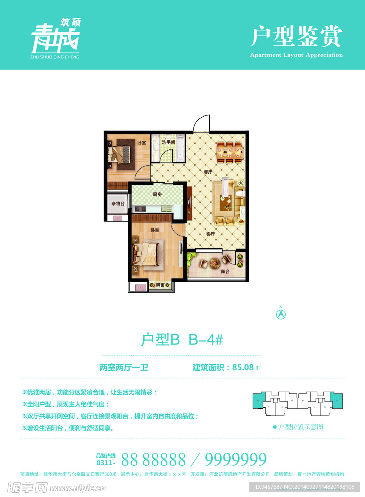 户型单页