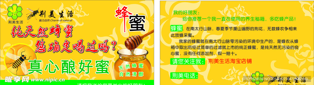蜂蜜 淘宝卡