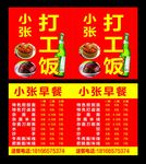 打工饭
