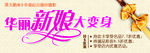 华丽新娘