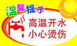 温馨提示