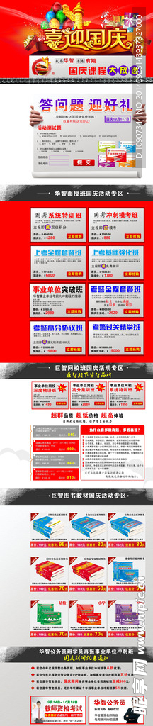 国庆专题页面
