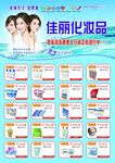 化妆品彩页