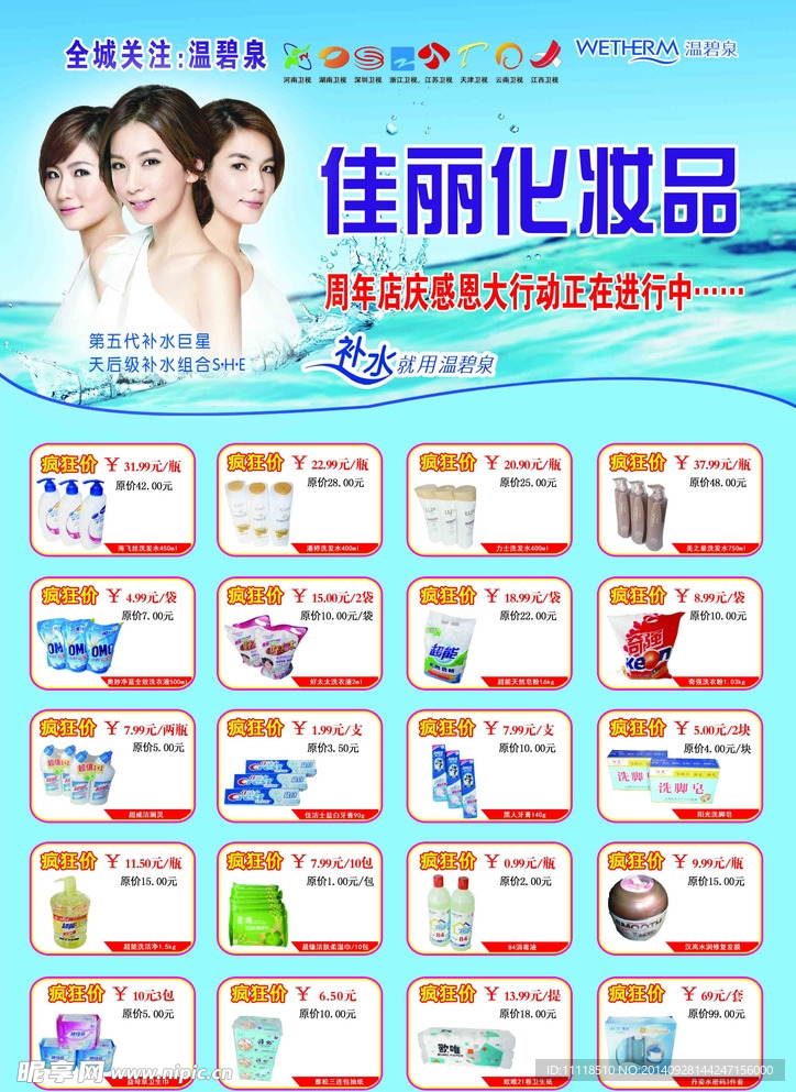 化妆品彩页
