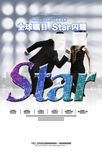 时尚炫光海报