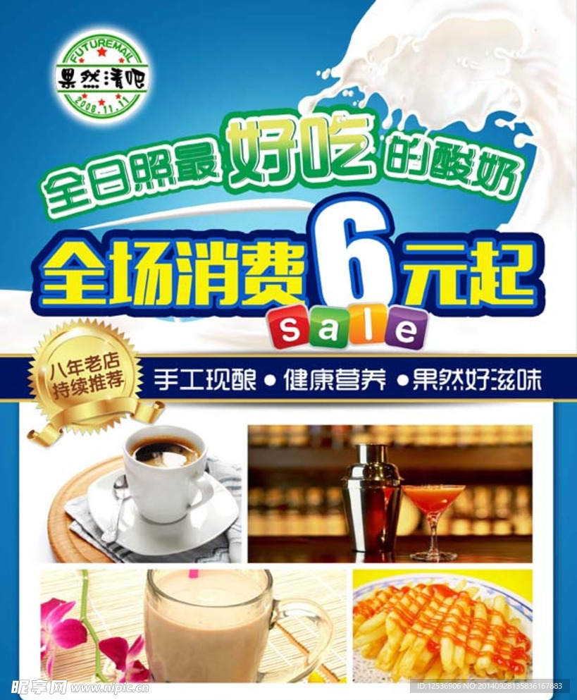 酸奶海报