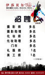 招聘海报