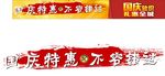 国庆特惠