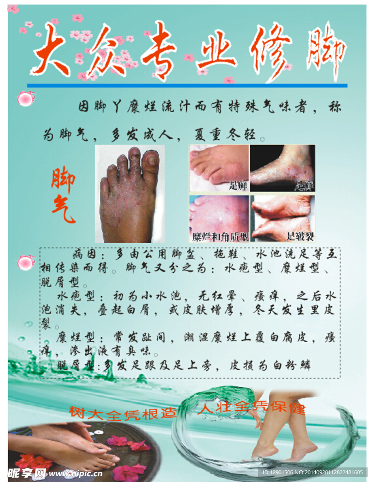 脚气