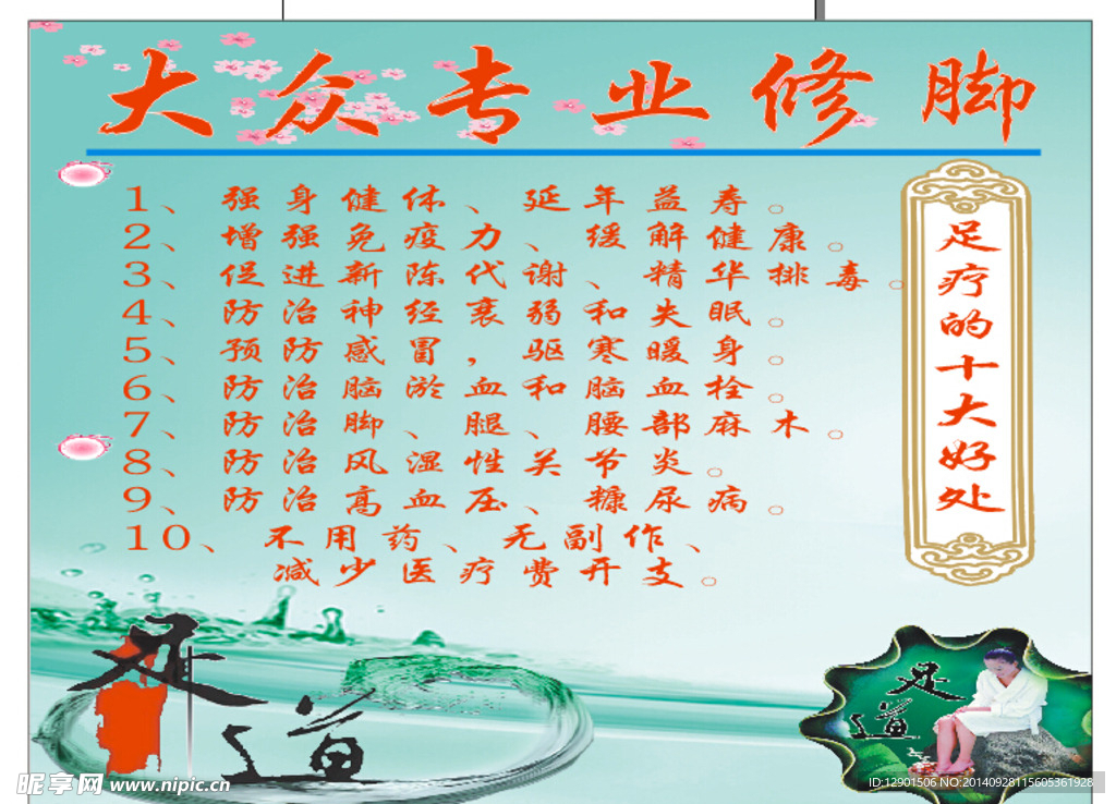 洗脚十大好处