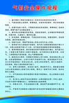 气割安全操作规程