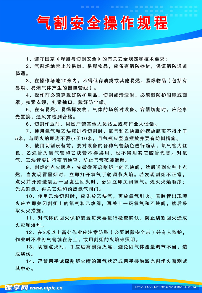 气割安全操作规程