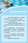 游泳馆溺水处理制度