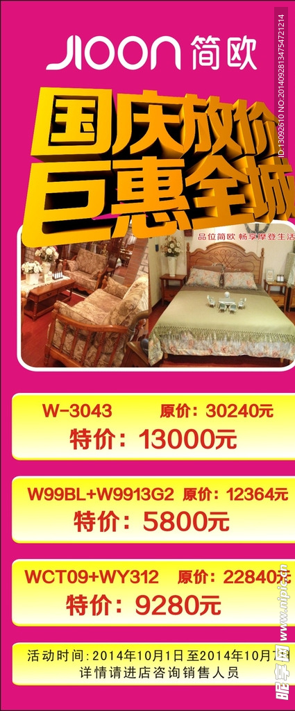 国庆展架