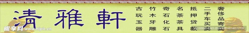 门头