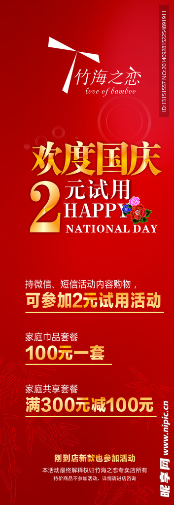 专卖店国庆节活动