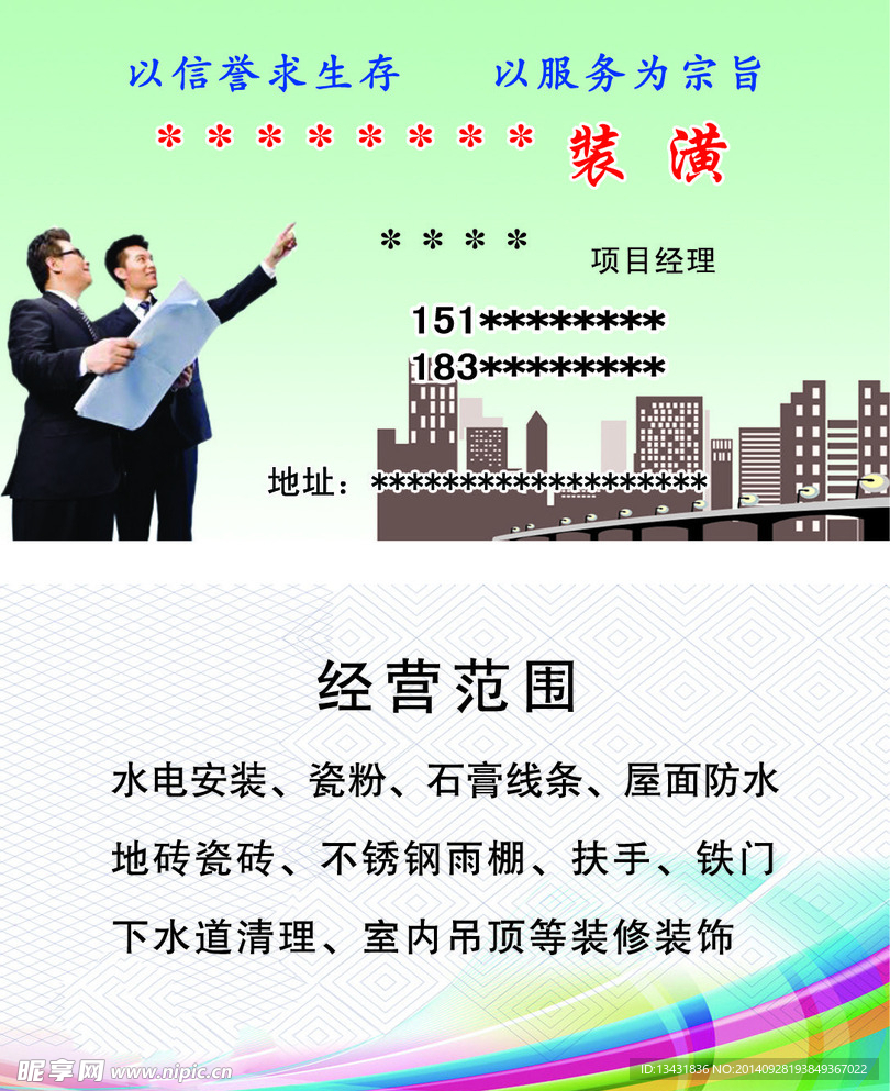 装潢名片
