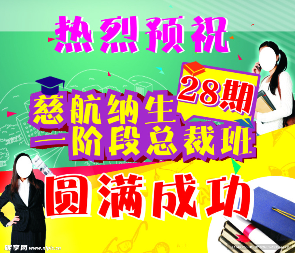 培训海报