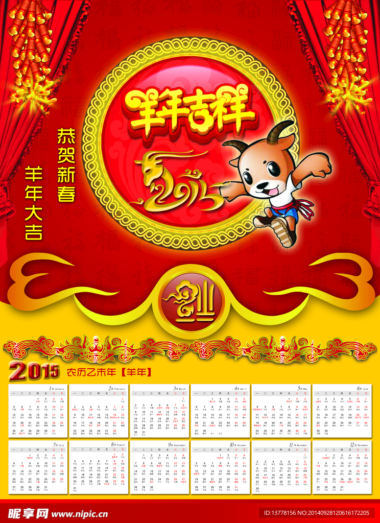 2015年年历