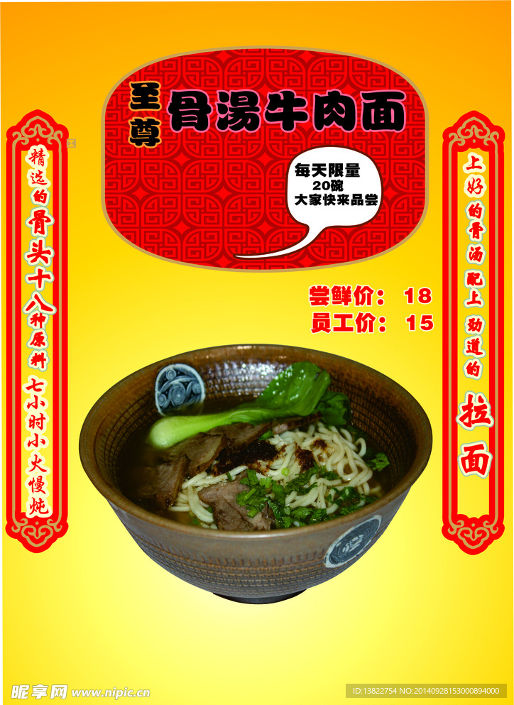 红烧牛肉面宣传图