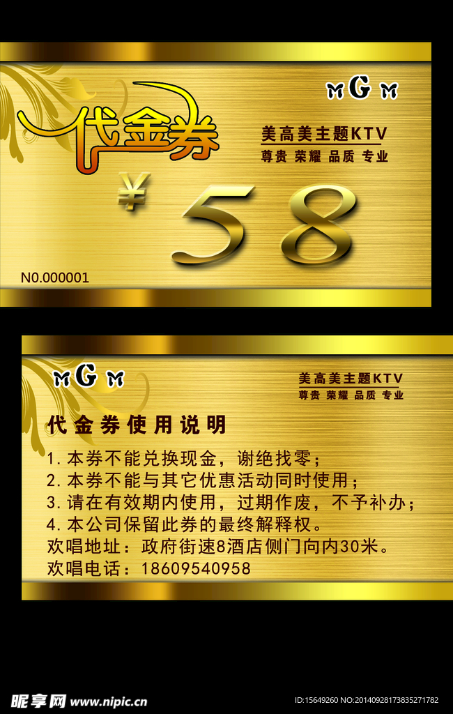 代金券