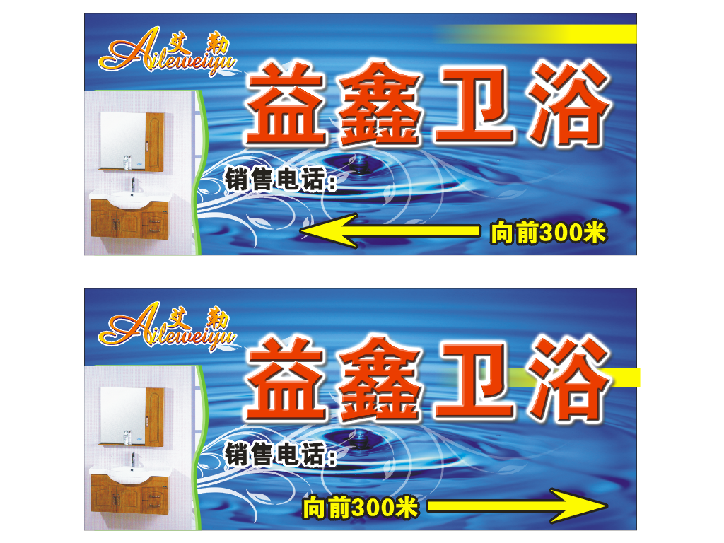 益鑫卫浴艾勒