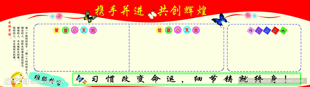 校园班级文化墙