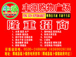 购物广场宣传