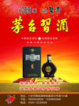 习酒车贴