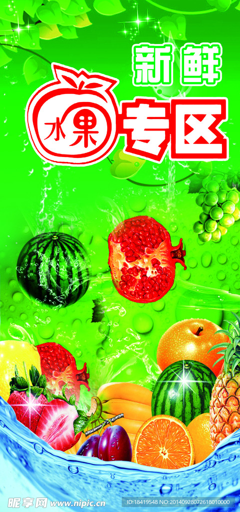 新鲜水果专区