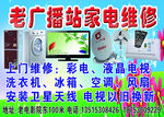 家电维修不干胶